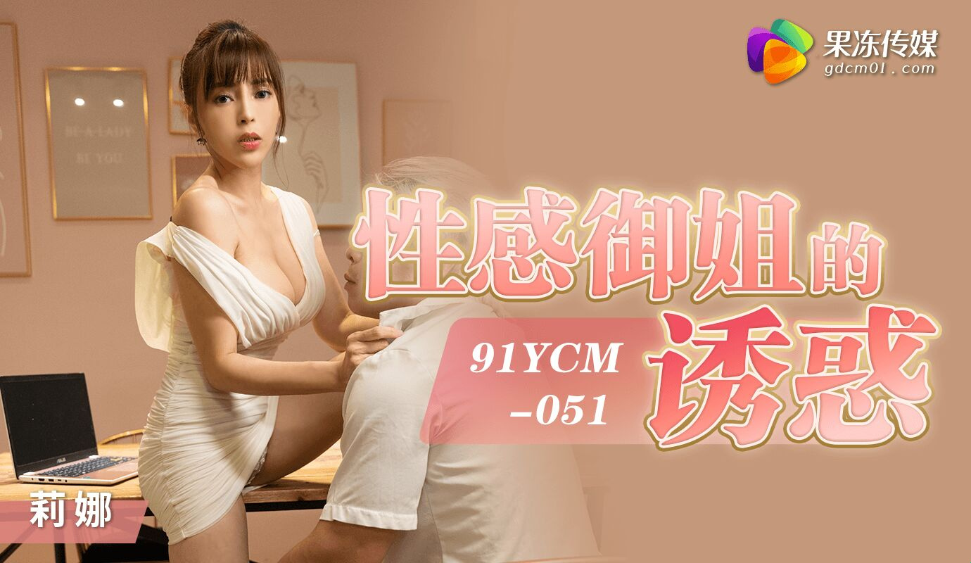 91YCM-051 Online daten en het einde ervan