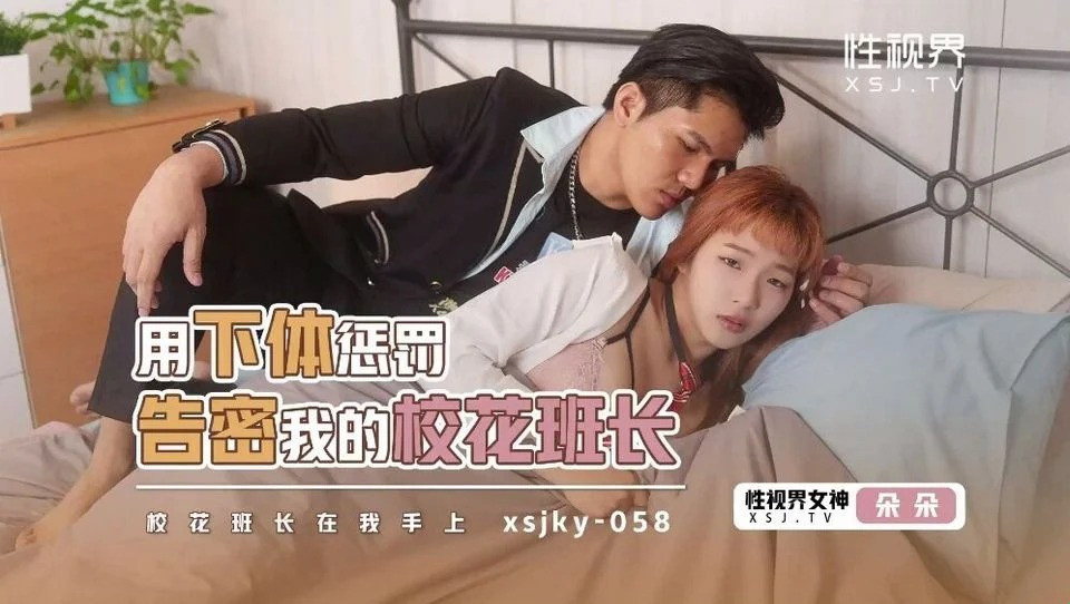 XSJKY-058 Le journal d'amour d'une belle adolescente