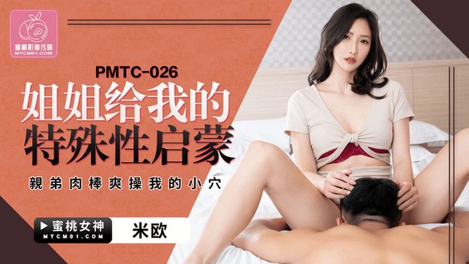 PMTC-026 친구집에 놀러가서 엔딩